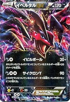 ✨未使用品✨イベルタルEX Amazon.co.jp: ポケモンカードゲームSM/イベルタルEX/THE BEST